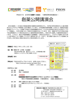 創薬公開講演会のご案内