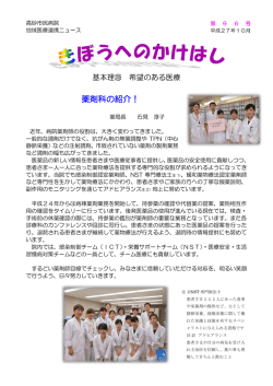 薬剤科の紹介！ - 高砂市民病院
