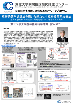 中枢神経系内広範囲局所薬剤送達技術 - 橋渡し研究加速ネットワーク