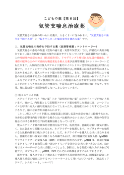 ［第6回］気管支喘息治療薬