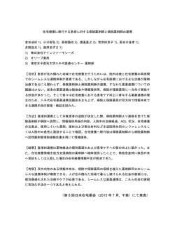 （第 8 回日本在宅薬会（2015 年 7 月, 千葉）にて発表）