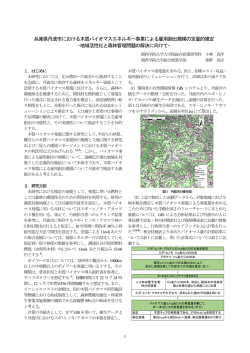 兵庫県丹波市における木質バイオマスエネルギー事業による雇用創出