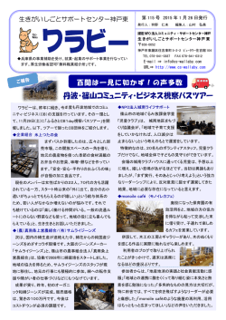 丹波・篠山コミュニティ・ビジネス視察バスツアー