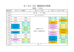 京丹波スポ少との練習試合（日程表）