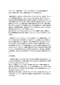 認知症の&ldquo;こころ&rdquo;－後編（前編はふれあいNo.281をご覧ください）