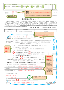 傷病原因の照会について 記入例【見本】（PDF / 28KB