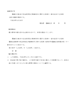 葛飾区自転車の安全利用及び駐車秩序に関する条例の-部
