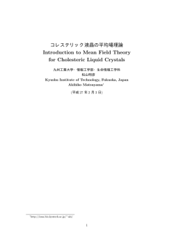 Introduction to Mean Field Theory for Cholesteric