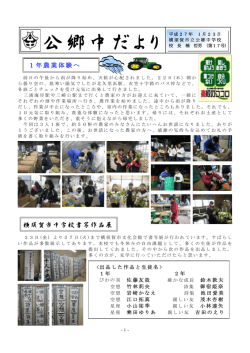 学校だより17号 - 横須賀市教育情報センター