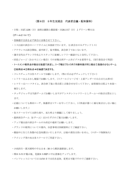 （第6回 5年生交流会 代表者会議・配布資料）