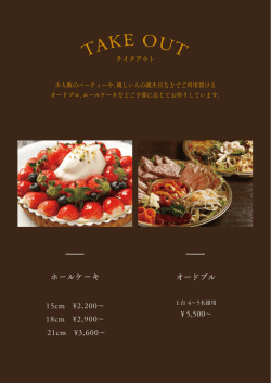 ホールケーキ オードブル