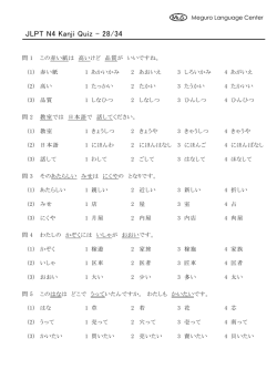 JLPT N4 Kanji Quiz - 28/34