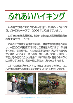 ふれあいハイキング紹介pdf