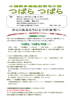 案内チラシです - 生活支援センター・ひまわり