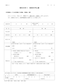 婚約の祈り・結婚式申込書