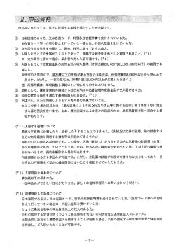 ・・一部申込みができない住宅があります。