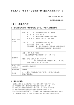 募集要領