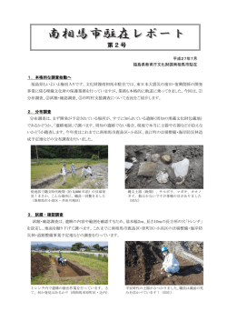 南相馬市駐在レポート