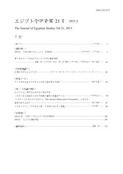 竹野内恵太 - 早稲田大学エジプト学研究所