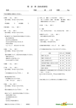 問 診 票（急性疾患用）