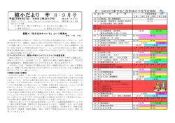 槇小だより 8・9月号 - 宇治市立小・中学校のページ