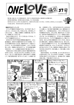 ワンラブ通信 第37号 - ムリンディ・ジャパン・ワンラブ・プロジェクト