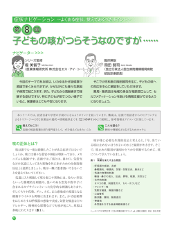シリーズ 症状ナビゲーション 子どもの咳がつらそうなのですが