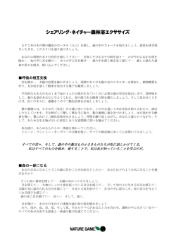 森林浴エクササイズPDF