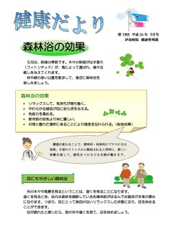 森林浴の効果