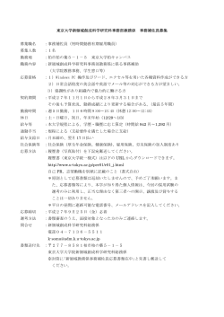 東京大学新領域創成科学研究科事務部教務係 事務補佐員募集 募集