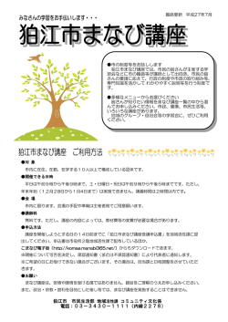 狛江市まなび講座一覧 - 狛江市生涯学習サイトこまなび電子版