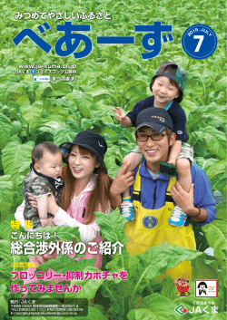 総合渉外係のご紹介