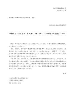 一般大豆・とうもろこし売買インセンティブプログラムの実施について