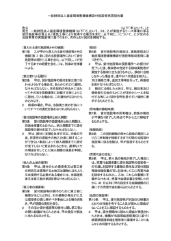 一般財団法人畜産環境整備機構貸付施設等売買契約書 売主 （以下「甲
