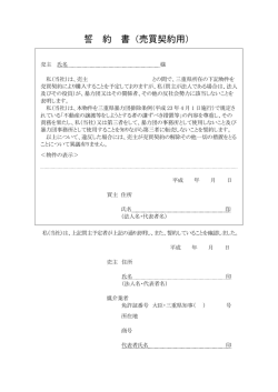 誓 約 書（売買契約用）