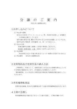 分 譲 の ご 案 内 - 佐久市土地開発公社 分譲地ガイド