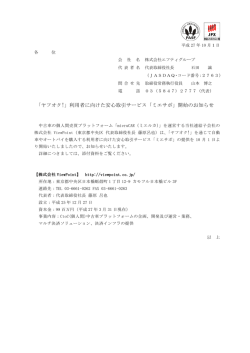 利用者に向けた安心取引サービス「ミエサポ」開始のお知らせ