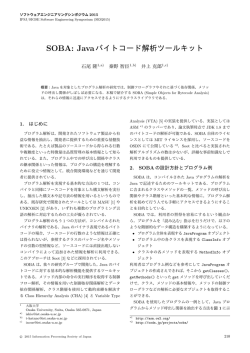 Javaバイトコード解析ツールキット - Software Engineering Laboratory
