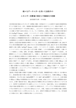 様々なデータロガーを用いた放牧牛の エネルギー消費量の推定と行動