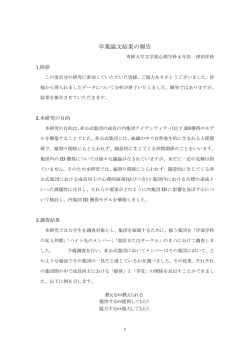 卒業論文結果の報告