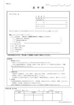 （様式5） 退学願