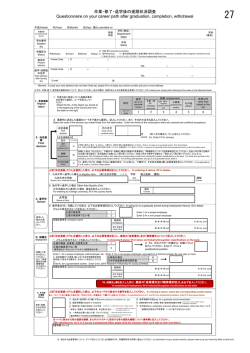 卒業・修了・退学後の進路状況調査 Questionnaire on your career path