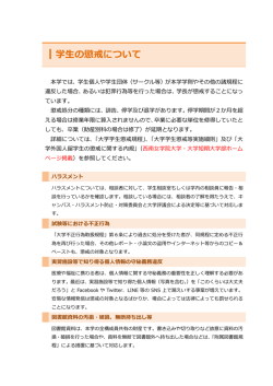 ｜学生の懲戒について