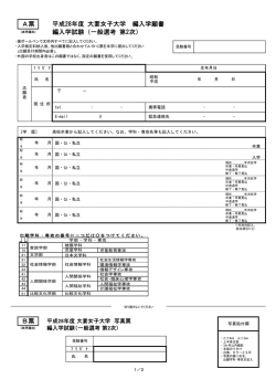 一般選考 第2次