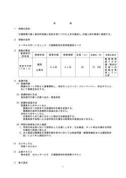 学 則 1 研修の目的 介護現場で働く基本的知識と技術を身につけた人材