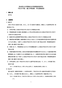 学生募集要項 - 熊本県立大学