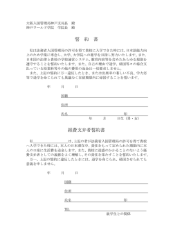 誓 約 書 経費支弁者誓約書