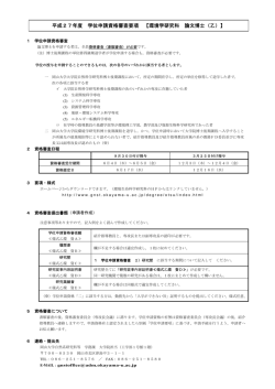 学位申請資格審査要項 - 岡山大学 大学院自然科学研究科