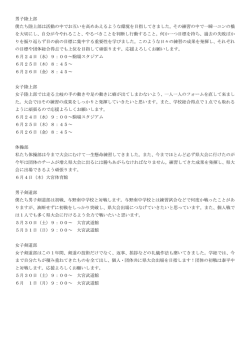 運動部 - さいたま市立与野東中学校