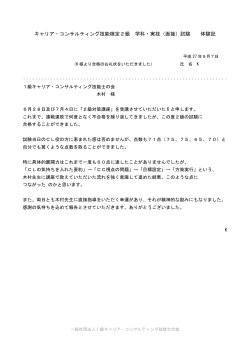 （面接）試験 体験記 - 一般社団法人 1級キャリア・コンサルティング技能士